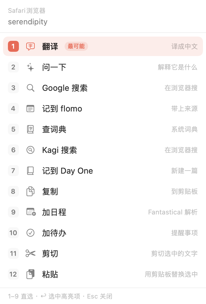 选中英文单词 serendipity 后展开的完整列表,翻译排第一